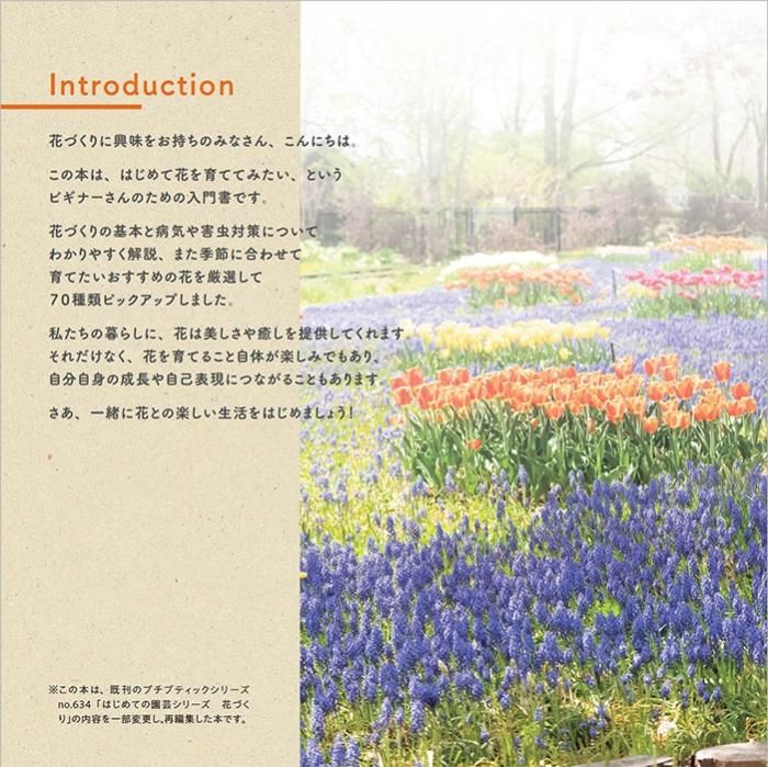 【書籍】花を育てる(M1658)