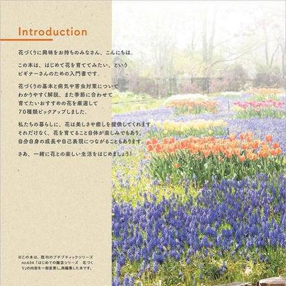 【書籍】花を育てる(M1658)