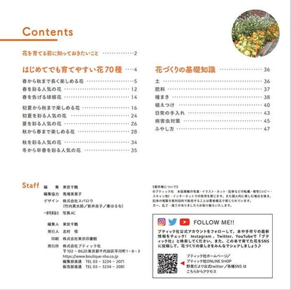 【書籍】花を育てる(M1658)