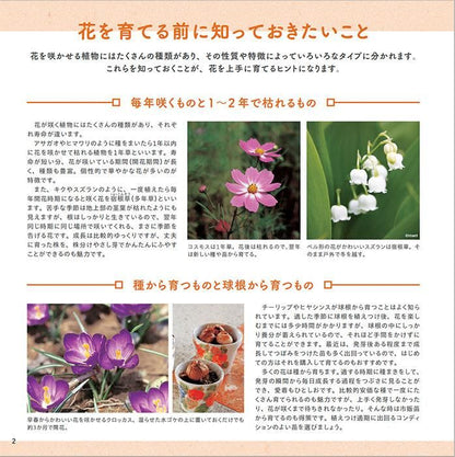 【書籍】花を育てる(M1658)
