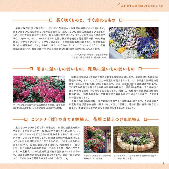 【書籍】花を育てる(M1658)