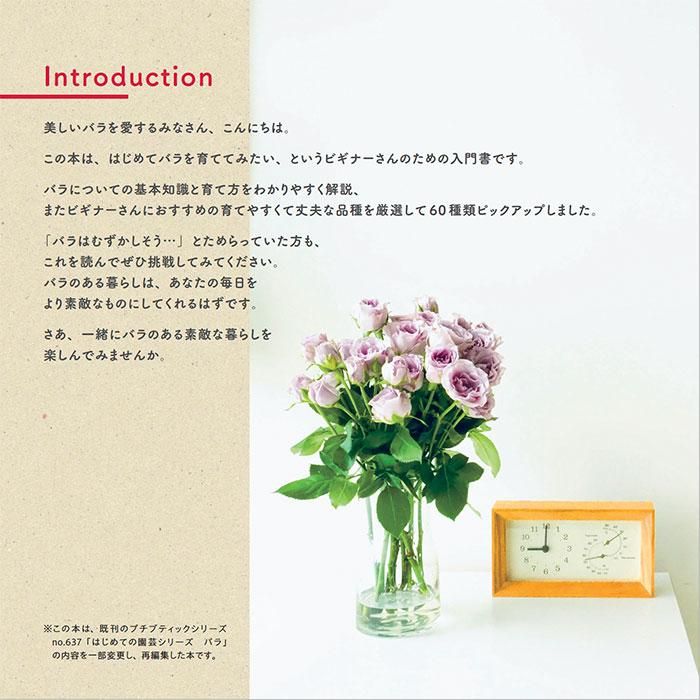 【書籍】バラを育てる(M1659)