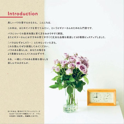 【書籍】バラを育てる(M1659)