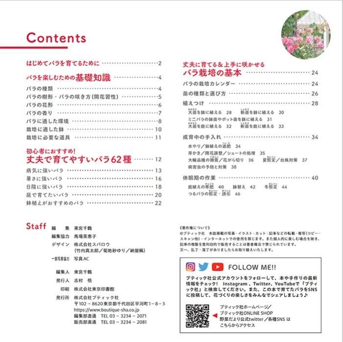 【書籍】バラを育てる(M1659)