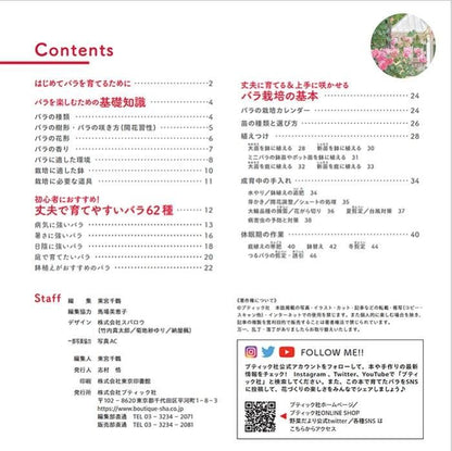 【書籍】バラを育てる(M1659)