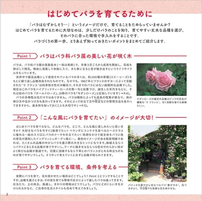 【書籍】バラを育てる(M1659)