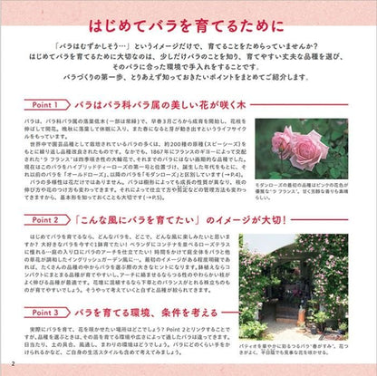 【書籍】バラを育てる(M1659)