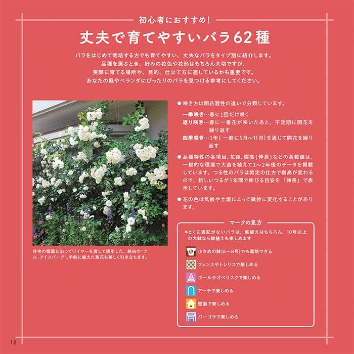 【書籍】バラを育てる(M1659)