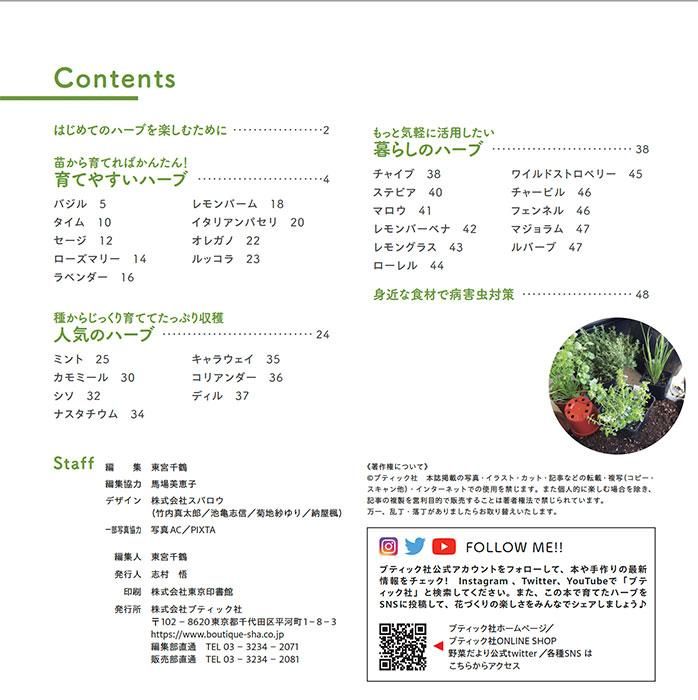 【書籍】ハーブを育てる(M1660)