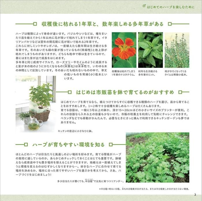 【書籍】ハーブを育てる(M1660)