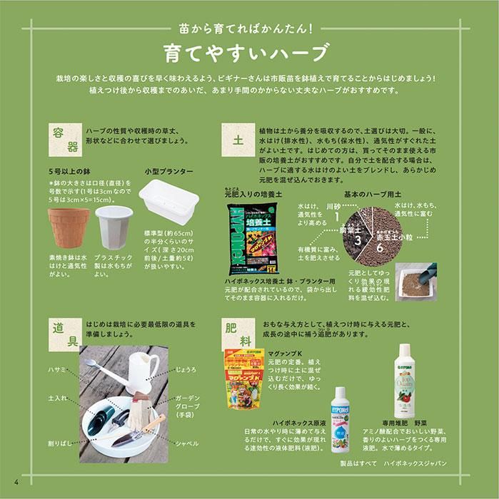 【書籍】ハーブを育てる(M1660)
