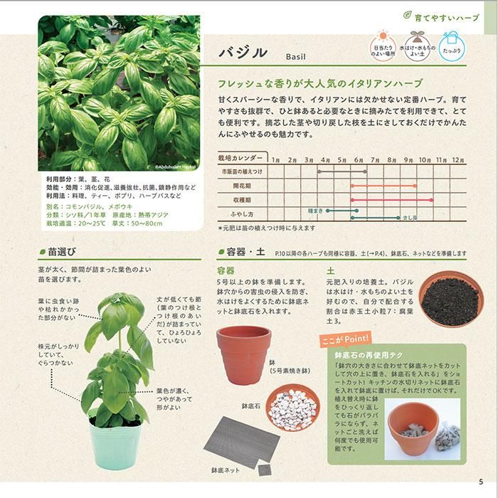 【書籍】ハーブを育てる(M1660)
