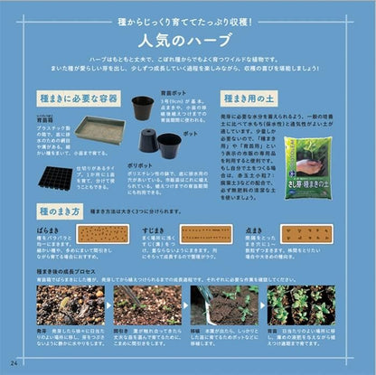 【書籍】ハーブを育てる(M1660)