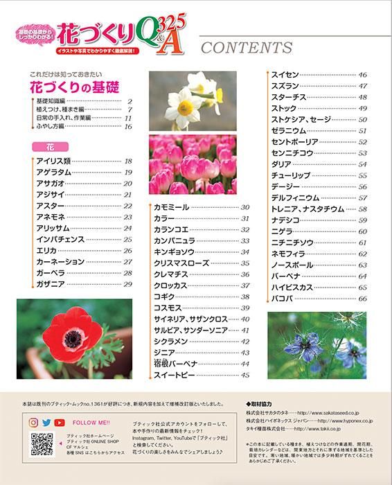 【書籍】増補改訂版 花づくりQ&A325(M1661)