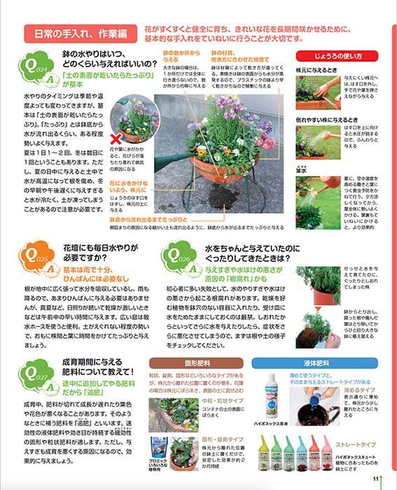 【書籍】増補改訂版 花づくりQ&A325(M1661)