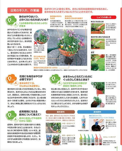 【書籍】増補改訂版 花づくりQ&A325(M1661)