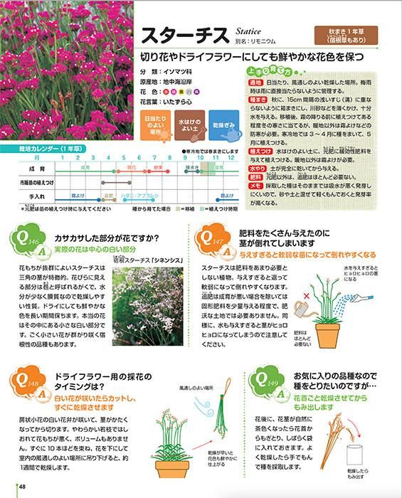 【書籍】増補改訂版 花づくりQ&A325(M1661)