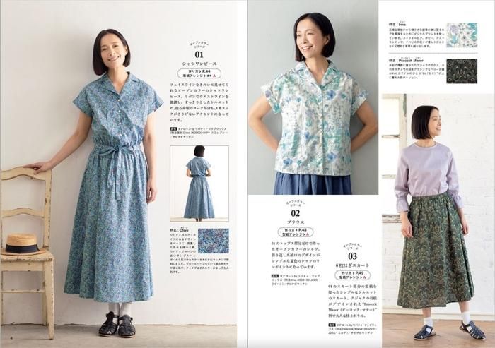 【書籍】リバティ・ファブリックスで作るファミリー服(S8394)
