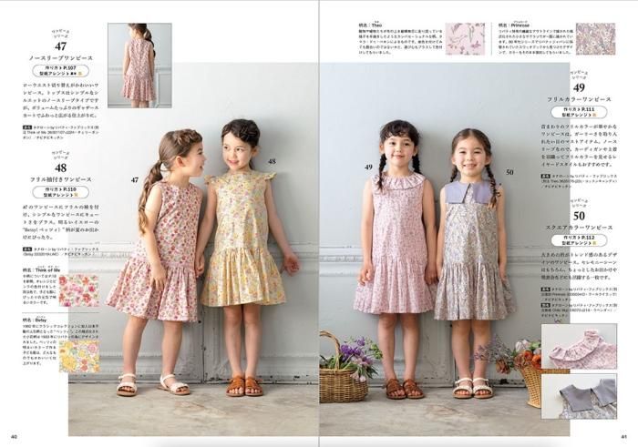 【書籍】リバティ・ファブリックスで作るファミリー服(S8394)