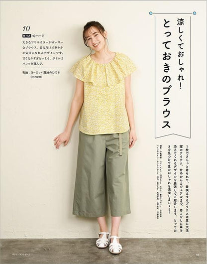 【書籍】大人のかんたんソーイング2023夏(S8397)