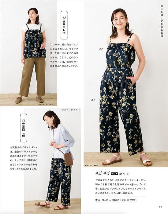 【書籍】大人のかんたんソーイング2023夏(S8397)