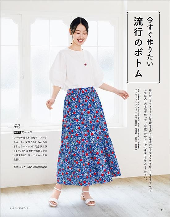 【書籍】大人のかんたんソーイング2023夏(S8397)