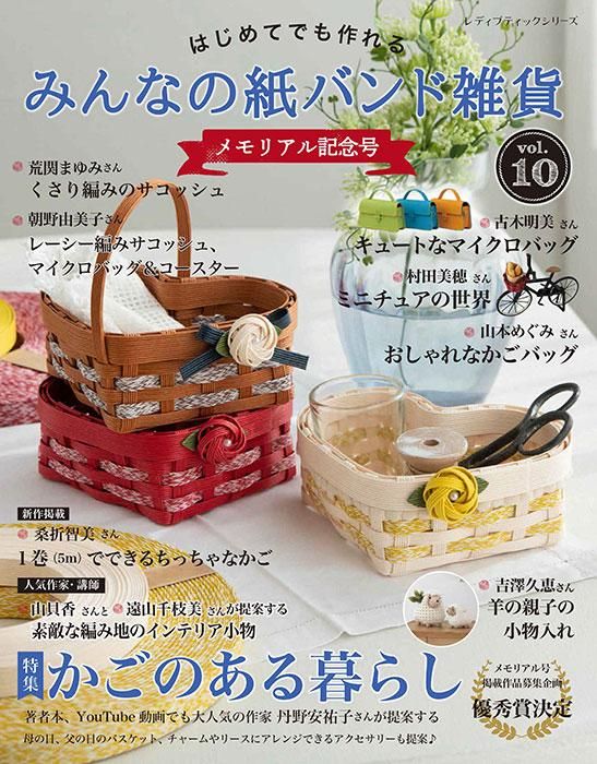 クラフトバンド 関連本 まとめ売り みんなの紙バンド雑貨 – ブティック社 公式オンラインストア