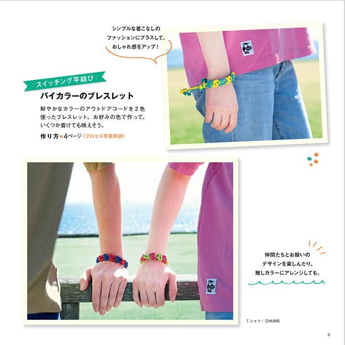 【書籍】大人気！アウトドアコードアクセサリー(S8403)