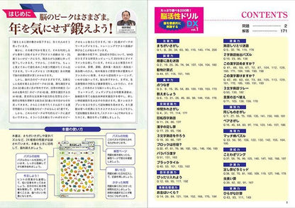 【書籍】脳活性ドリルデラックス vol.1(M1662)