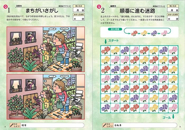 【書籍】脳活性ドリルデラックス vol.1(M1662)