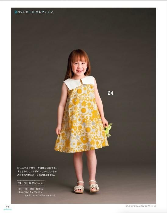 【書籍】ハンドメイドのかんたん子ども服2023夏(S8404)