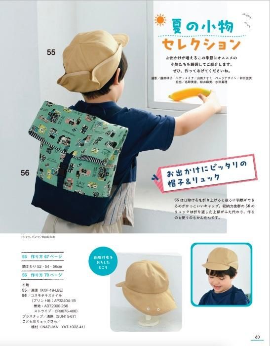 【書籍】ハンドメイドのかんたん子ども服2023夏(S8404)