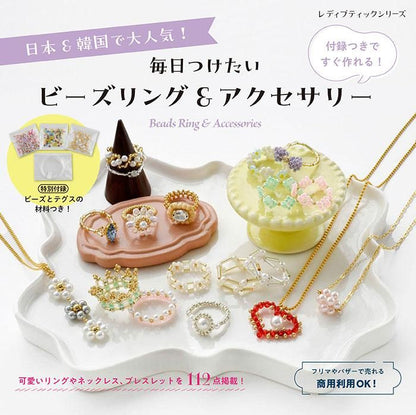 【書籍】毎日つけたいビーズリング&アクセサリー(S8409)