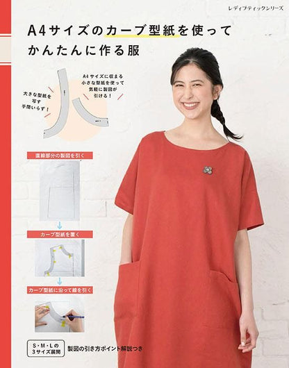 【書籍】A4サイズのカーブ型紙を使ってかんたんに作る服(S8414)