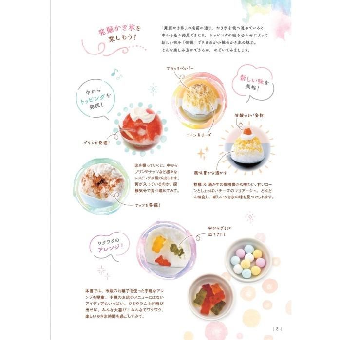 【書籍】こももままの お家で発掘かき氷(M1670)