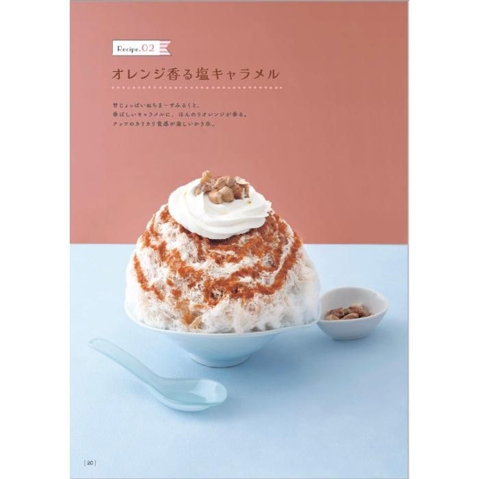【書籍】こももままの お家で発掘かき氷(M1670)