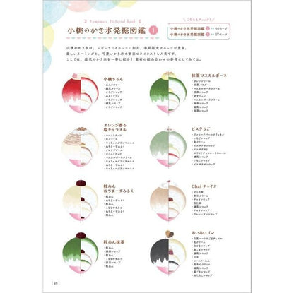 【書籍】こももままの お家で発掘かき氷(M1670)