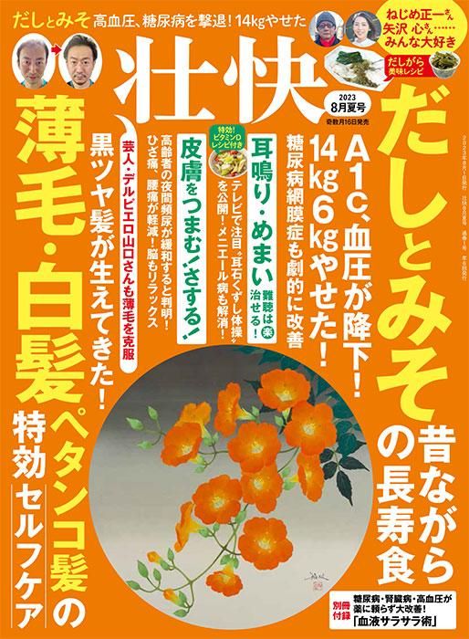 【書籍】壮快2023年8月夏号(132308)