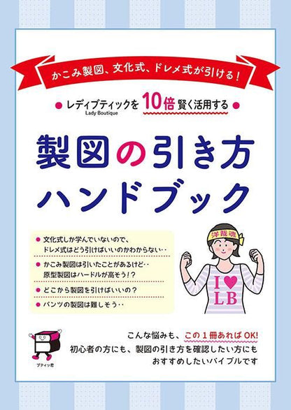 【型紙】製図はじめてさんのためのスタート３点セット(kit-0004)