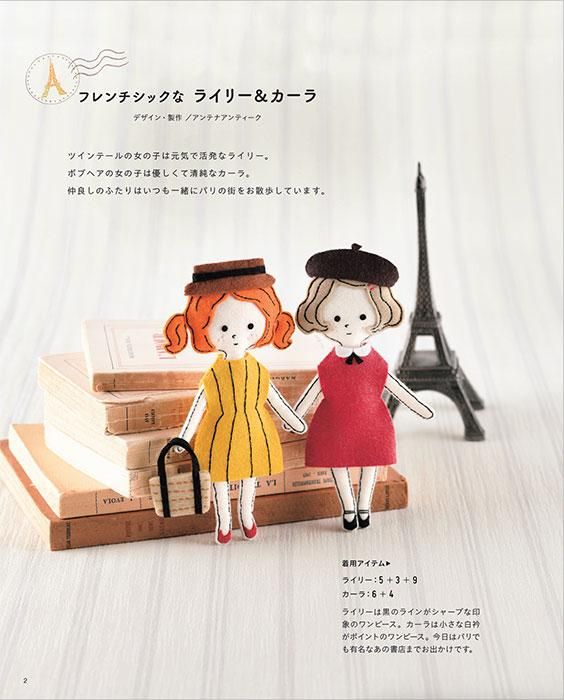 【書籍】フェルトで作る着せかえマスコット(S8427)