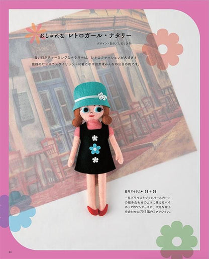 【書籍】フェルトで作る着せかえマスコット(S8427)
