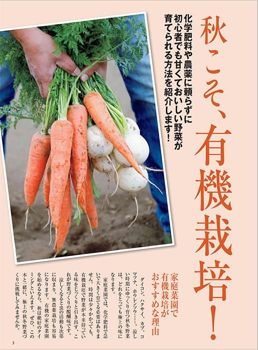 【書籍】秋冬野菜づくり 超基本とコツのコツ 2023年版(122308)
