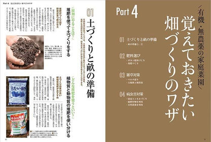 【書籍】秋冬野菜づくり 超基本とコツのコツ 2023年版(122308)