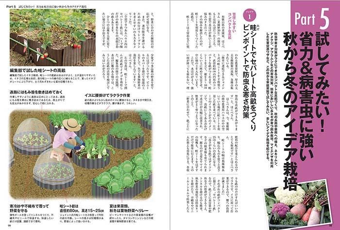 【書籍】秋冬野菜づくり 超基本とコツのコツ 2023年版(122308)