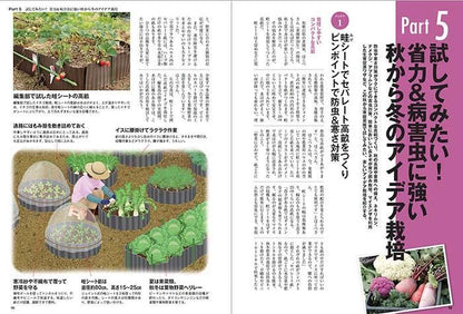 【書籍】秋冬野菜づくり 超基本とコツのコツ 2023年版(122308)
