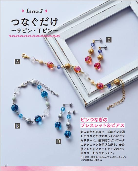 【書籍】いちばんていねいな ビーズ教室(S8428)