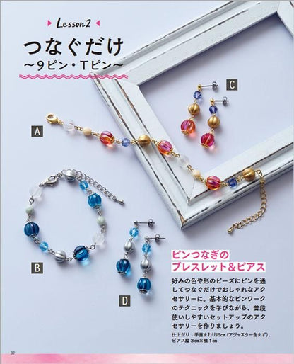 【書籍】いちばんていねいな ビーズ教室(S8428)