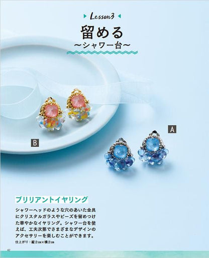 【書籍】いちばんていねいな ビーズ教室(S8428)