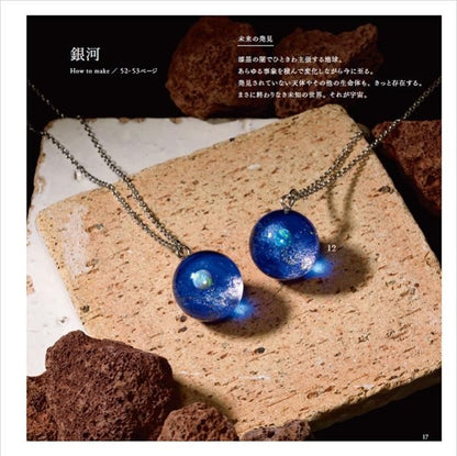 【書籍】地球屋が作る　天空のレジンアクセサリー(S8434)