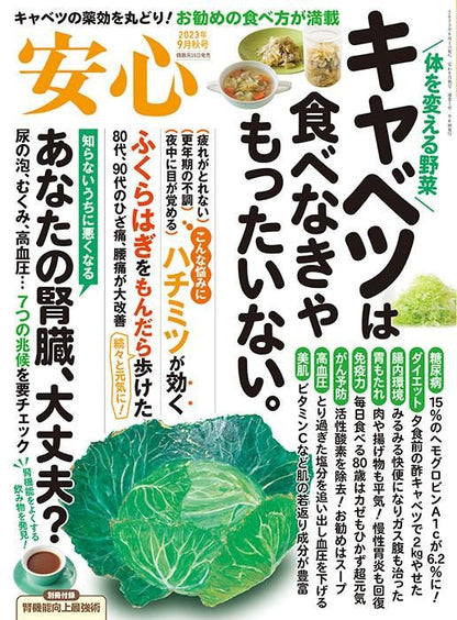 【書籍】安心2023年9月秋号(152309)